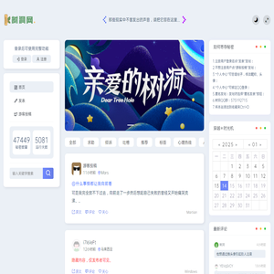 树洞网