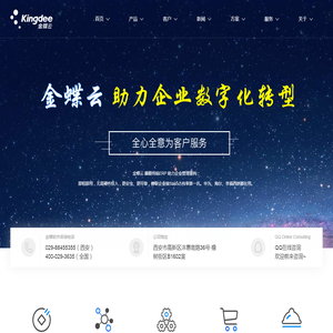 西安金蝶软件云星空ERP系统.电话:029