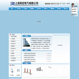 上海荣控电气有限公司