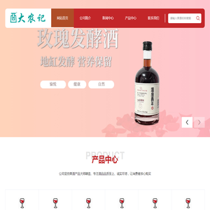 果酒加盟厂家