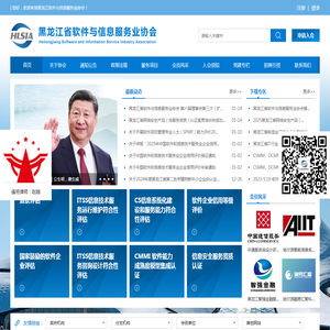 黑龙江省软件与信息服务业协会
