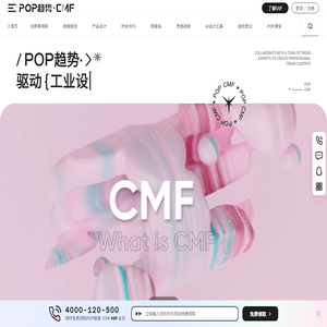 CMF流行趋势