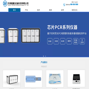 天津智善生物科技有限公司,多重核酸检测,多病原检测,核酸快速检测,芯片PCR