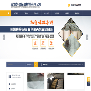 廊坊凯程保温材料有限公司