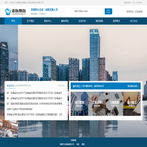 安徽省志成建设工程咨询股份有限公司