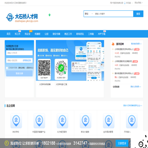 大石桥招聘信息网