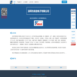 深圳市美信电子有限公司