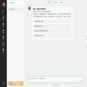 ai写作助手