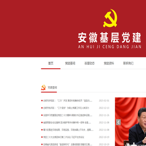 安徽基层党建网www.ahjcdj.cn