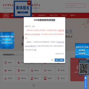 郑州市专业技术人员继续教育培训平台