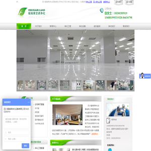 四川福瑞莱净化设备有限公司