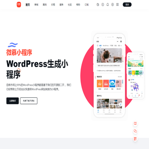 微慕wordpress小程序