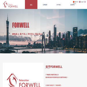 福雅FORWELL