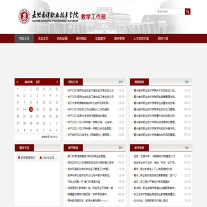 嘉兴南洋职业技术学院教务处