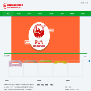 福建新味食品有限公司