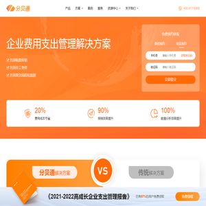 企业费用支出管理解决方案