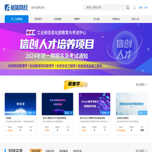 航天信息培训网校−航天信息培训网校