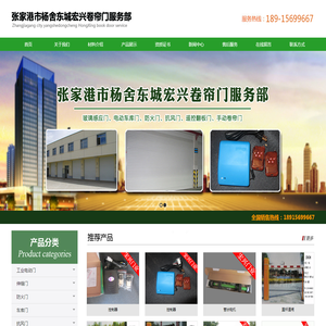 张家港市杨舍东城宏兴卷帘门服务部
