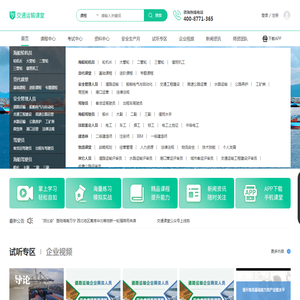 交通运输课堂