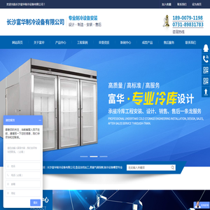 长沙富华制冷设备有限公司