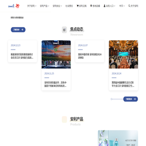 安利（中国）官方网站