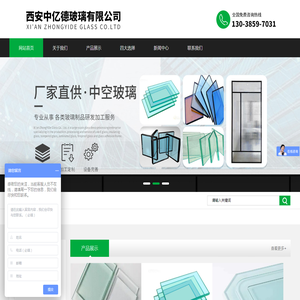 西安中亿德玻璃有限公司