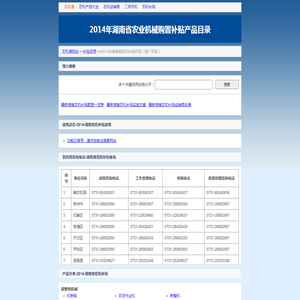 2014年湖南省农机补贴目录