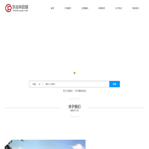 上海东谷供应管理有限公司
