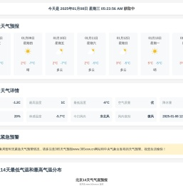 北京天气预报