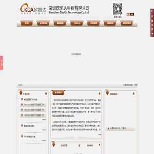深圳欧凯达科技有限公司