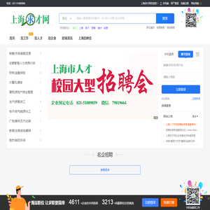 上海求才网