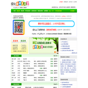 【绥化家教大本营】绥化家教网