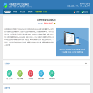 网络发票审批流程系统