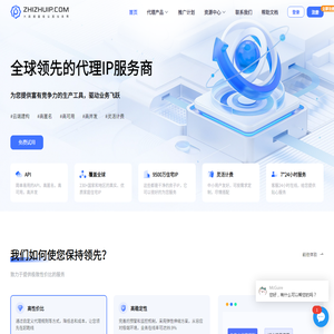 ZHIZHUIP,蜘蛛IP,全球代理IP提供商