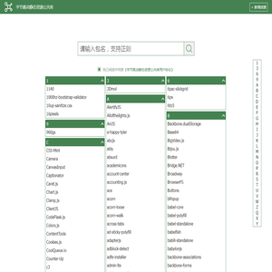 字节跳动静态资源公共库