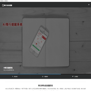 限行(限号)自动提醒系统