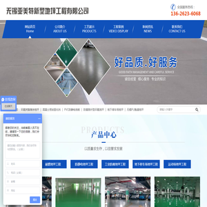 无锡亚美特新型地坪工程有限公司