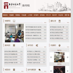 西华师范大学美术学院