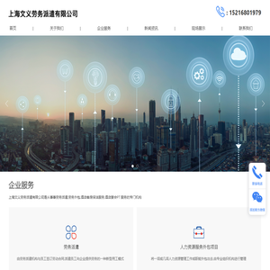 上海文义劳务派遣有限公司