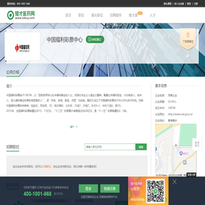 中国福利彩票中心招聘信息