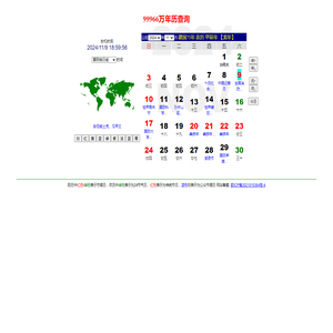 万年历农历查询,万年历算命,2022年在线万年历,万年历农历查询八字算命