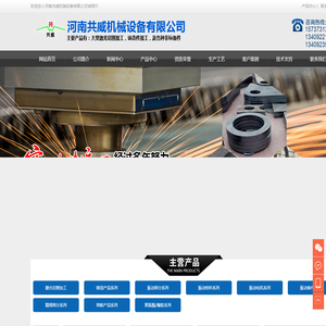 河南共威机械设备有限公司