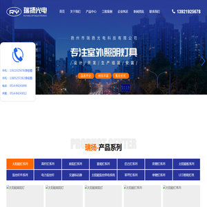 扬州市瑞扬光电科技有限公司