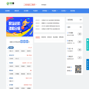 学学网二级消防工程师