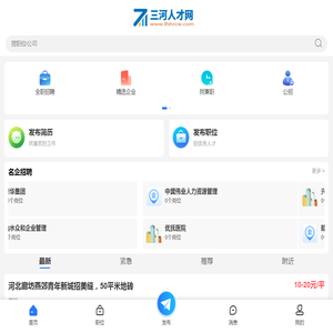 三河人才网