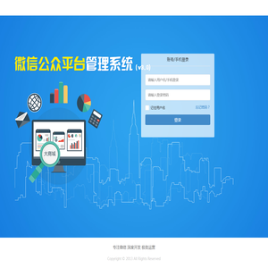 微信公众平台管理系统V3.0版