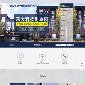 智慧东大投资控股集团有限公司