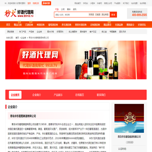 青岛华东葡萄酿酒有限公司