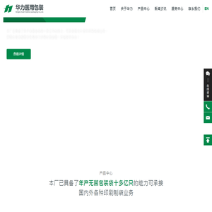 宁波华力医用包装有限公司