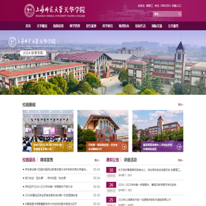 上海师范大学天华学院